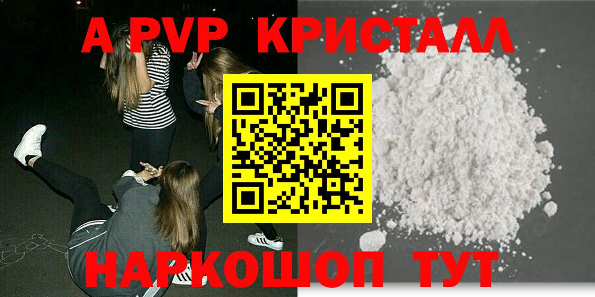 А ПВП кристаллы  Вход с VPN  Шахты  Alfa_PVP  Alfa_PVP СК КРИС  Alfa_PVP кристаллы 