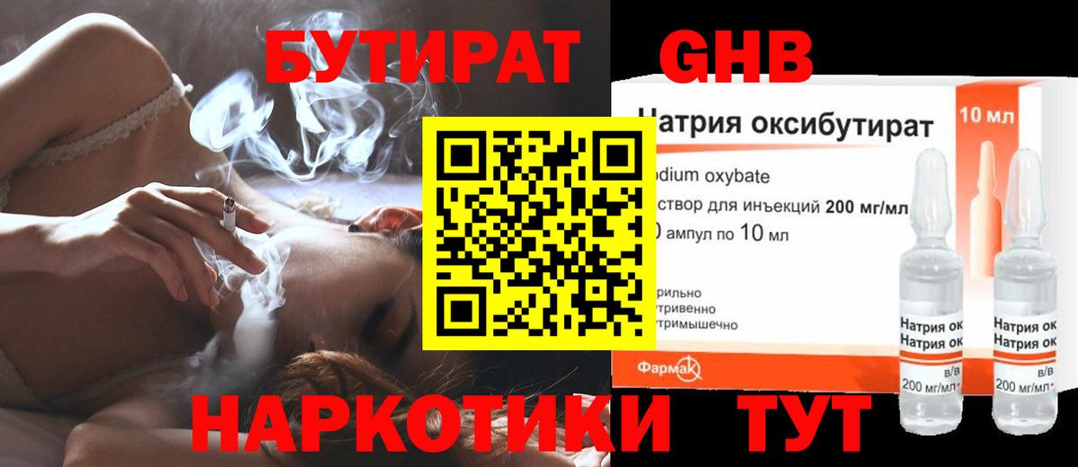 Бутират бутандиол Шахты