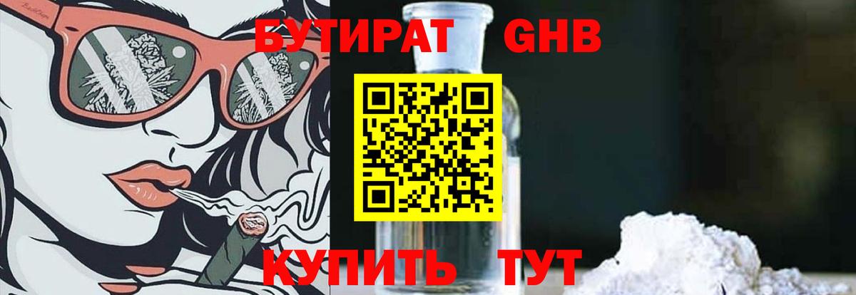 БУТИРАТ BDO  Вход с VPN  Шахты 