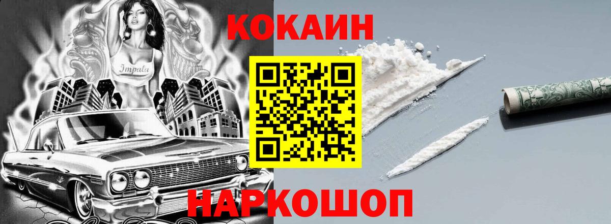Cocaine Эквадор  COCAIN VHQ  Вход с VPN  Шахты 