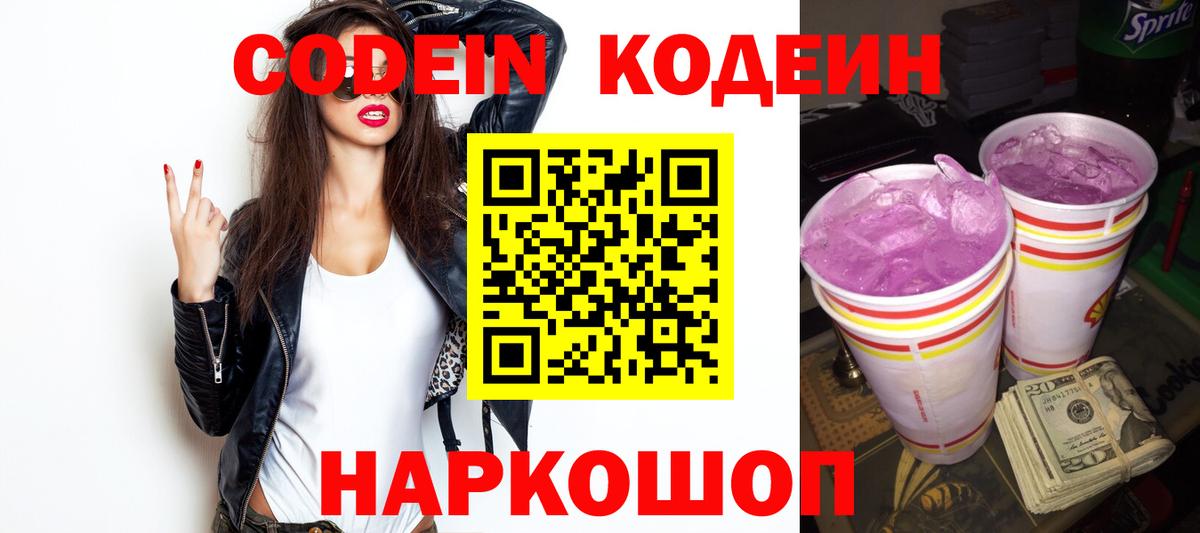 Кодеиновый сироп Lean Purple Drank  Кодеиновый сироп Lean напиток Lean (лин)  Шахты 