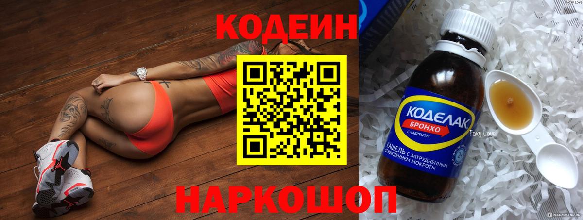 Кодеин напиток Lean (лин) Шахты