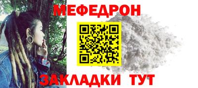 мяу мяу кристалл Балаково