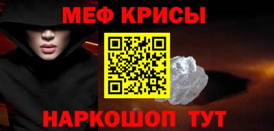 мяу мяу кристалл Балаково