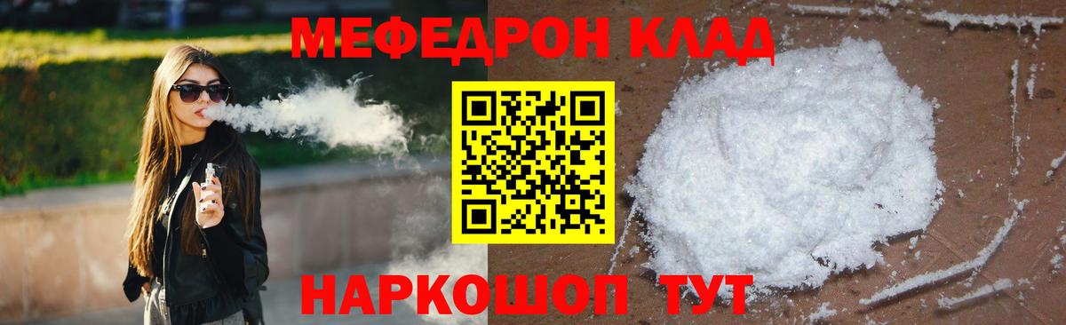 Меф мяу мяу кристаллы Шахты