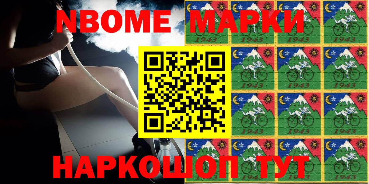 Марки N-bome 1500мкг  Вход с VPN  Марки N-bome 1500мкг  продажа наркотиков  Шахты 