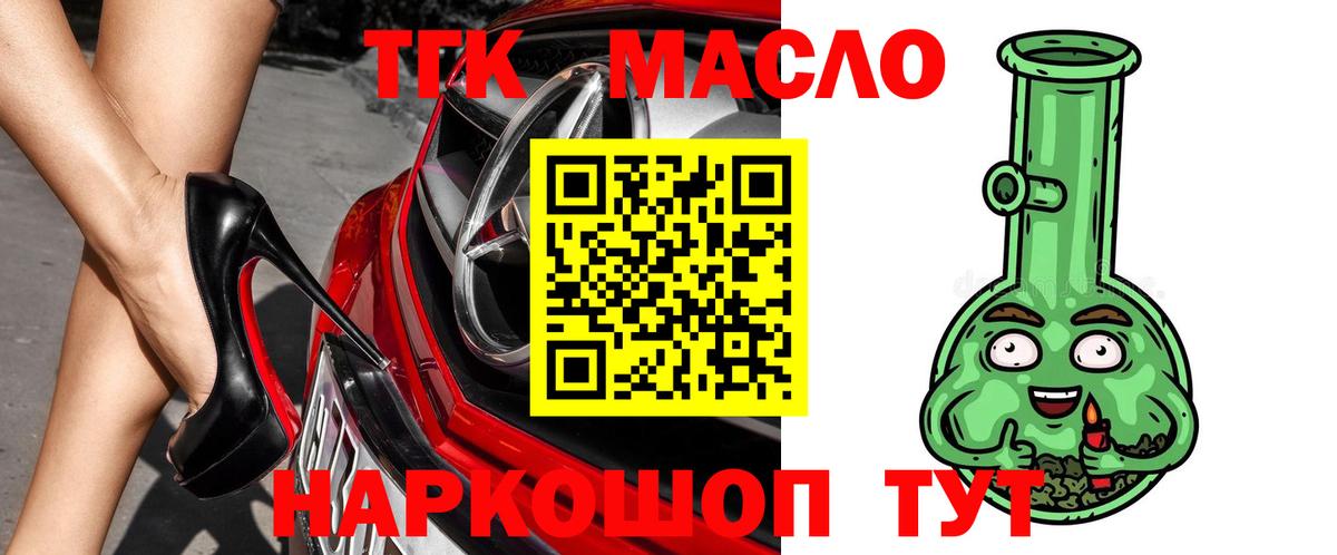 Дистиллят ТГК гашишное масло  Вход с VPN  Шахты 